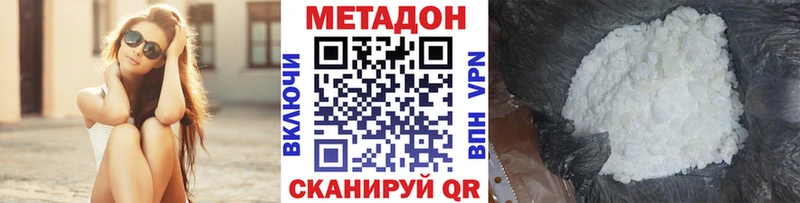 МЕТАДОН methadone Иноземцево